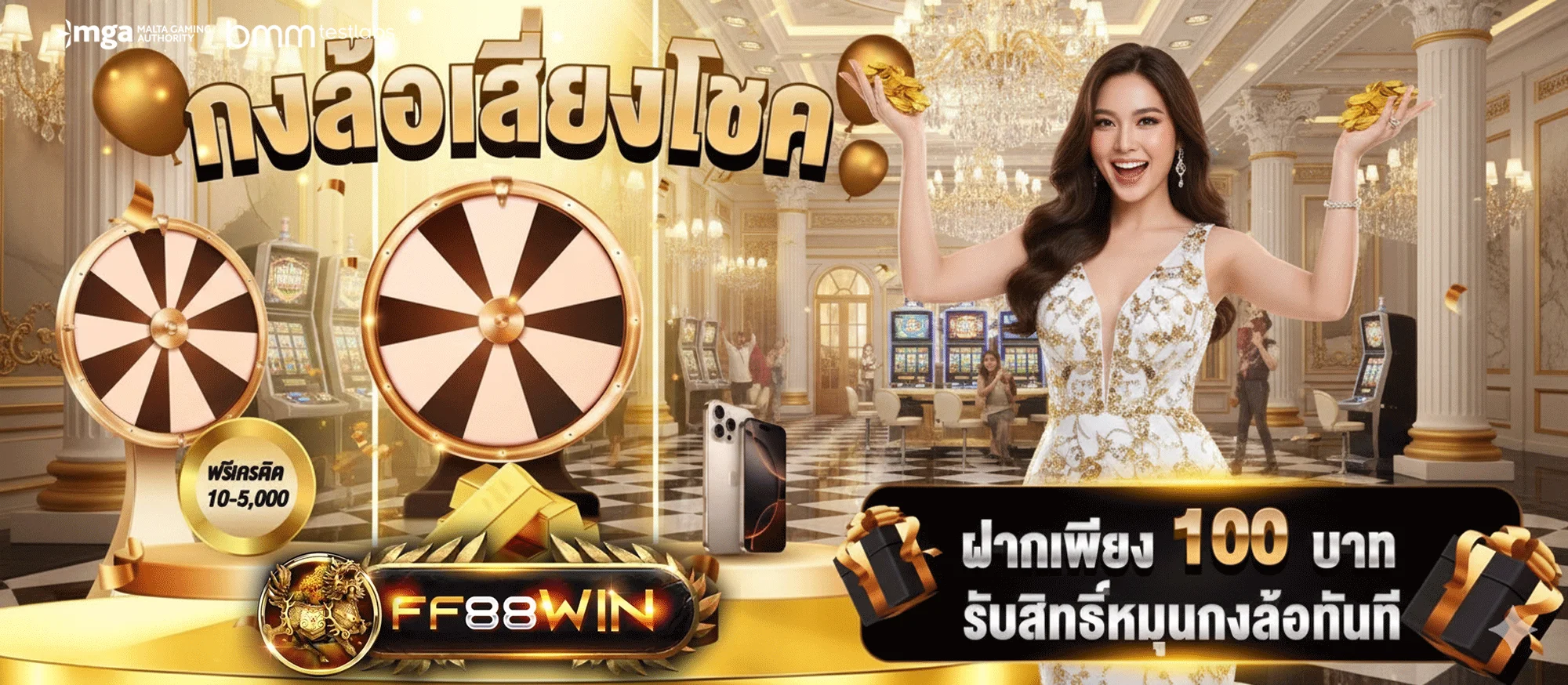 FF88-win-โปรโมชั่น